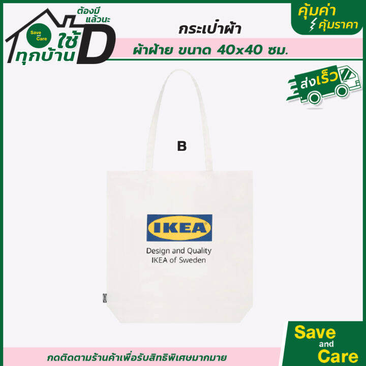 ikea-อิเกีย-กระเป๋าช็อปปิ้ง-มีช่องใส่ของเล็กด้านใน-กระเป๋าผ้าฝ้าย-สวย-ซักได้-รีดได้-saveandcare-คุ้มค่าคุ้มราคา