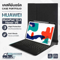 Pcase – เคส Huawei MatePad 10.4 / Honor V6  ชาร์จปากกาได้ คีย์บอร์ดบลูทูธ แป้นพิมพ์ ไทย/อังกฤษ เคสคีย์บอร์ด ฟิล์ม กระจก เคสใส  - Smart Case Portfolio Keyboard Bluetooth