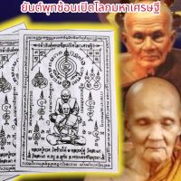 ผ้ายันต์พุฒซ้อน หลวงปู่ดู่ หลวงปู่ทวด สีขาว (1ชุด5ผืน)ผ่านพิธีปลุกเสกคาถาจักรพรรดิ หลวงตาม้าวัดถ้ำเมืองนะปลุกเสก