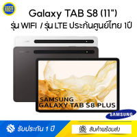 Samsung Galaxy Tab S8 5G /wifi (8/128 GB) รับประกันศูนย์ 1 ปี เครื่องศูนย์ไทย // Tab S8 | Galaxy Tab S8