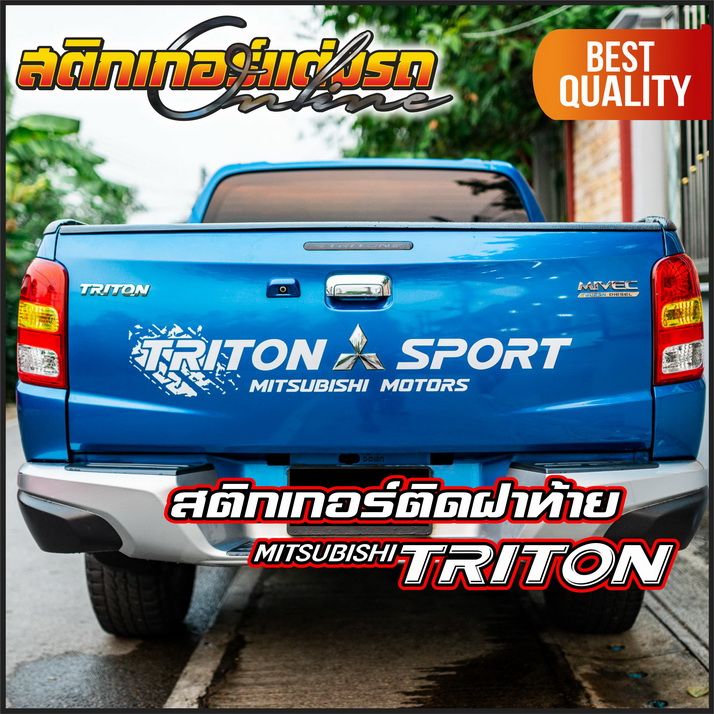 สติกเกอร์ติดฝาท้าย-triton-ไททัน-sport-amp-off-road-สติกเกอร์ไททัน-สติกเกอร์ติดรถ-อย่าลืมเก็บคูปองลดค่าส่ง-เงินคืนมาใช้ด้วยนะครับ