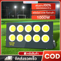 ไฟสปอร์ตไลท์ led 220v 1000W ไฟสนามฟุตบอล ไฟภายนอกอาคาร ไฟส่องสว่าง แสงสีขาว floodlight 220v  กันน้ำ เสียบปลั๊กไฟ สปอตไลท์ ไฟโรงงาน สปรอตไลท์led