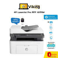 เครื่องปริ๊นเตอร์ LaserJet Pro MFP 137fnw (รับประกัน 1 ปี กับบริการหลังการขายจาก HP) / Vikingcom