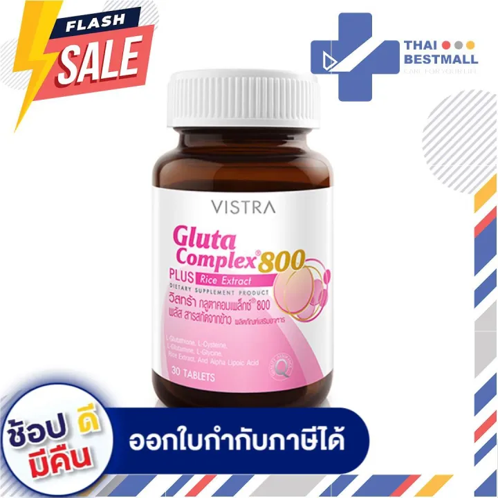 VISTRA Gluta Complex 800 Rice Extract - วิสทร้า กลูตา คอมเพล็กซ์ 800 ...