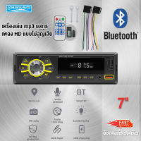 วิทยุในรถยนต์ D3101 รองรับ FM / Bluetooth 5.0 / USB / TF CARD / AUX / MP3 เครื่องเสียงรถยนต์เครื่องเล่น Bluetooth MP3 --- ตำแหน่ง APP ค้นหารถ * ผู้ช่วยเสียง