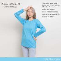 ShopdeeCotton(TH) เสื้อยืดแขนยาวสีพื้น [ฟ้าอ่อน] cottonแท้100% คอกลม ยืดไม่ย้วย ไม่หด สีไม่ตก