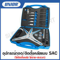 Unior อุปกรณ์ถอด/ติดตั้งคลัชแบบ SAC (self-adjusting clutches) (SAC Clutch tool set ) รุ่น 2211