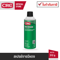 CRC Red Grease สเปรย์จารบีแดง 312 g.