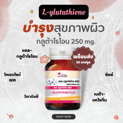 L-Glutathione PLUS แอล-กลูตาไธโอน พลัส 30 แคปซูล L Glutathione  แอล กลูตาไธโอน กลูต้า