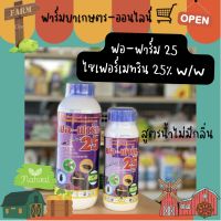 ฟอ-ฟาร์ม25 ไซเพอร์เมทริน25% สูตรน้ำไม่มีกลิ่น