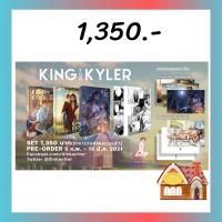 [พร้อมส่ง] KING FOR KYLER ขอใหญ่ๆให้ผม SET 4 เล่ม