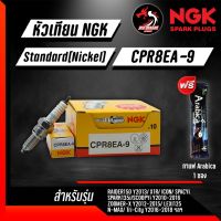 ( Pro+++ ) หัวเทียน NGK CPR8EA-9  1 หัว ใส่ Aerox Tricity Spark135 Nmax Zoomer CBR400-500 ราคาคุ้มค่า หัวเทียน รถยนต์ หัวเทียน มอเตอร์ไซค์ หัวเทียน รถ มอเตอร์ไซค์ หัวเทียน เย็น