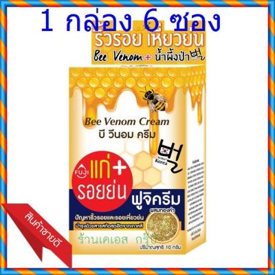 Fuji Cream Bee Venom Cream ฟูจิครีม บี วีนอม ครีม สูตรใหม่เพิ่มวิตามินซี 10 กรัม (6 ซอง/กล่อง)