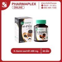 Khaolaor เคซามิน งาดำ ชนิดอณูละเอียด 60 แคปซูล pharmaplex