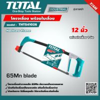 TOTAL  โครงเลื่อย พร้อมใบเลื่อย 12 นิ้ว THT541026  Hacksaw Frame