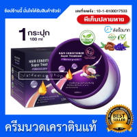 พรทิน่า ครีมนวดผม ทรีทเม้นท์ผม หมักผม สูตรเข้มข้น Pontina Hair Loss Treatment 100ml ทรีทเม้นท์ป้องกันผมร่วง แก้ผมเสีย ชี้ฟู ช่วยลดการหลุดร่วงของเส้นผม บำรุงให้หนังศีรษะแข็งแรง ช่วยซ่อมแซมเกล็ดผม ลดการชี้ฟู ให้ผมนุ่มสลวยเงางาม (1กระปุก ขนาด100ml)