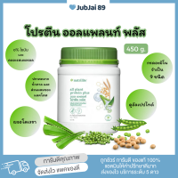 ของแท้ฉลากไทย !! โปรตีนแอมเวย์สูตรใหม่ ออลแพลนท์พลัส All Plant Plus Protein Amway