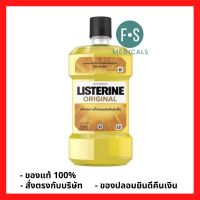 ล๊อตใหม่!! LISTERINE ORIGINAL 250 ml.  ลิสเตอรีนน์ ออริจินัล น้ำยาบ้วนปาก 250 มล. (1 ขวด) (P-2464)