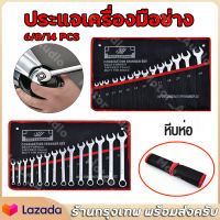 ชุดประแจ ประแจ ประแจแหวนข้าง ประแจแหวนข้างปากตาย 8-24mm ประแจรวม 6/8/14ตัว/ชุด ผลิตจากเหล็กเกรด CR-V แข็งแรง ทนทาน Combination Wrench