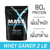 MATELL Mass Whey Protein Gainer 2 lb แมส เวย์ โปรตีน 2ปอนด์ หรือ 908กรัม Non Soy ซอย