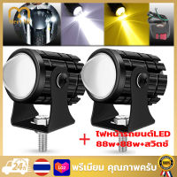 ไฟโปรเจคเตอร์ ไฟหน้ารถยนต์ LED 88w+88w+สวิตช์ ไฟมอเตอร์ไซค์ ไฟสปอตไลท์ ไฟท้าย ไฟสปอร์ตไลท์มอเตอร์ไซค์ สว่างมาก 12V 24V LED 2 สเต็ป (เเสงสีขาว+แสงสีส้ม)