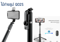 ไม้เซลฟี่ Q02S ไร้สายบลูทูธ Selfie Stick Mini ขาตั้งกล้องเติมชัตเตอร์รีโมทคอนโทรล