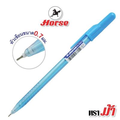 HORSE ตราม้า ปากกาลูกลื่น 0.7 mm. หมึกน้ำเงิน H-701 จำนวน 1 ด้าม