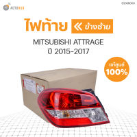 MITSUBISHI ไฟท้าย ATTRAGE ปี 2015-2017 A13A แอททราจ ราคา 1 ดวง ของแท้ศูนย์