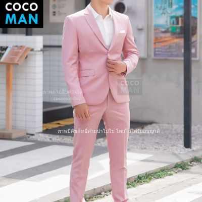 พร้อมส่งCOCO-MAN ชุดสูทผู้ชาย สีชมพู กระดุม 2เม็ด มีกางเกงเข้าชุด สูทไปงานแต่ง สูทไปงาน ขายแยก 9124