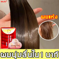 อัพเกรดใหม่! WUSI เคราตินบำรุงผม 12ml*6 ปรับปรุงความแห้งกร้านและความหยาบกร้านในครั้งเดียว เคราตินสด เคราตินสดผมตรง ทรีนเมนบำรุงผม บำรุงผม เคราตินสดแท้ ครีมหมักผม ครีมบำรุงผม ยืดผมเคราติน