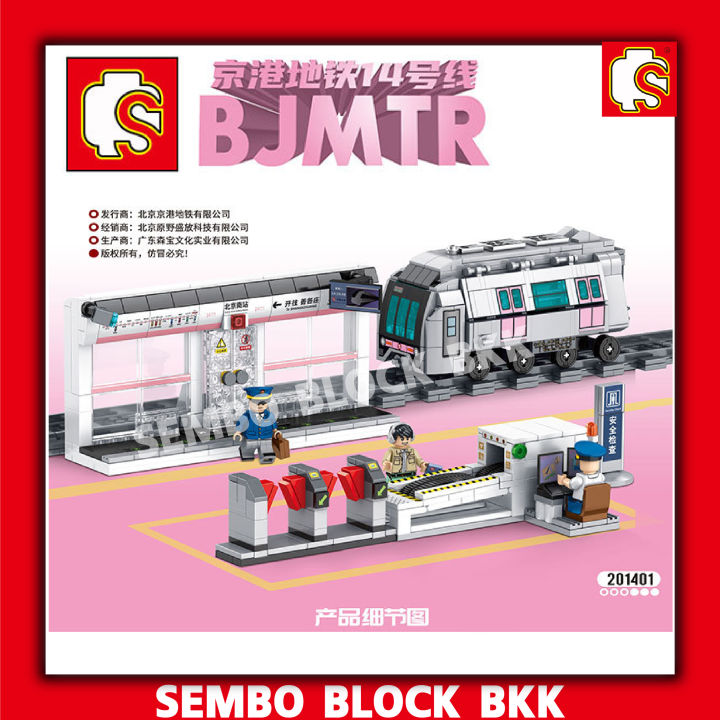 ชุดตัวต่อ-sembo-block-สถานีรถไฟความเร็วสูง-sd201401-จำนวน-709-ชิ้น