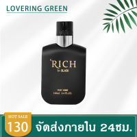 น้ำหอม RICH 100ML เพิ่มเสน่ห์ความหอมให้น่าหลงใหล ด้วยน้ำหอมคุณภาพดี #1519