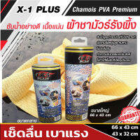 ผ้าชามัวร์รังผึ้ง PVA จากเส้นใยธรรมชาติ เช็ดลื่น เบาแรง เนื้อผ้าเหนียวนุ่ม ยืดหยุ่นตัวสูงช่วยลดการเกิดรอยขนแมว ขนาด 43x32ซม.และขนาด 66×43ซม.