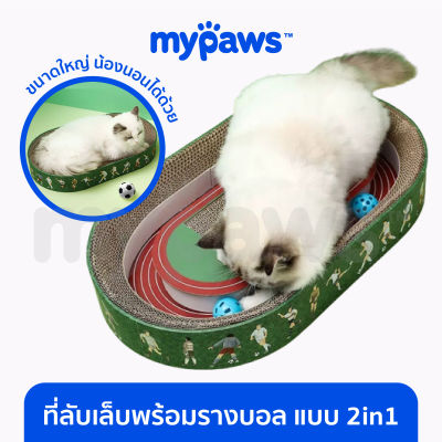 My Paws ที่ลับเล็บพร้อมรางบอล แบบ 2in1 ที่ลับเล็บสนามฟุตบอล