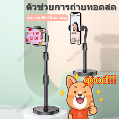 ขาตั้งมือถือ ที่จับโทรศัพท์ ขาตั้งไมโครโฟน ที่วางโทรศัพท์ Universal Retractable Mobile Phone Holder Desktop topshop7