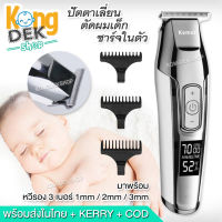 [พร้อมส่ง] Kemei Baby Electric Hair Clipper ปัตตาเลี่ยนตัดผมเด็ก ปัตตาเลี่ยนไฟฟ้า ไร้สาย ตัดผมเด็ก ที่ตัดผมทารก โกรนผมไฟ ใบมีดเซรามิค ชาร์จในตัว