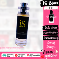 น้ำหอม is black  สิ ดำ  35 ml. ขวด UFO คนตัวหอม แพนโดร่า Pandora natural ขายดี ราคาส่ง ถูกที่สุด