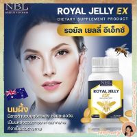 นมผึ้ง รอยัล เจลลี่ Royal jelly EX 2450 MG  พร้อมส่ง