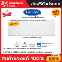 แอร์ CARRIER แคเรียร์ ติดผนังอินเวอร์เตอร์ XINVERTERPLUSรุ่น42TVAB-W-I SERIES สีขาว มี WIFI + แถมท่อน้ำยาแอร์ 4 เมตร  (เฉพาะเครื่อง)