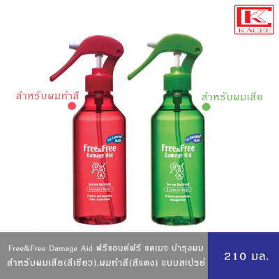 Free&amp;Free ฟรีแอนด์ฟรี  แดเมจ ชนิดน้ำ ขวดสเปรย์ สำหรับผมทำสี(แดง),ผมแห้งเสีย(สีเขียว) 210 มล.