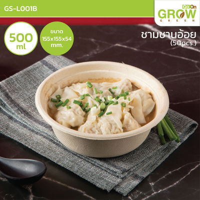 **ชามชานอ้อย 500ml แพ็ค 50 ชิ้น**