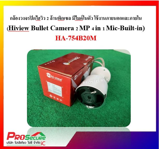 กล้องวงจรปิดไฮวิว-hi-view-รุ่น-ha-754b20m-ความคมชัด-2-ล้านพิกเซล-บันทึกเสียงได้