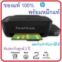 HP Deskjet Ink Tank 315 Printer เครื่องปริ้นเตอร์เฮชพี ของแท้100% จากศูนย์