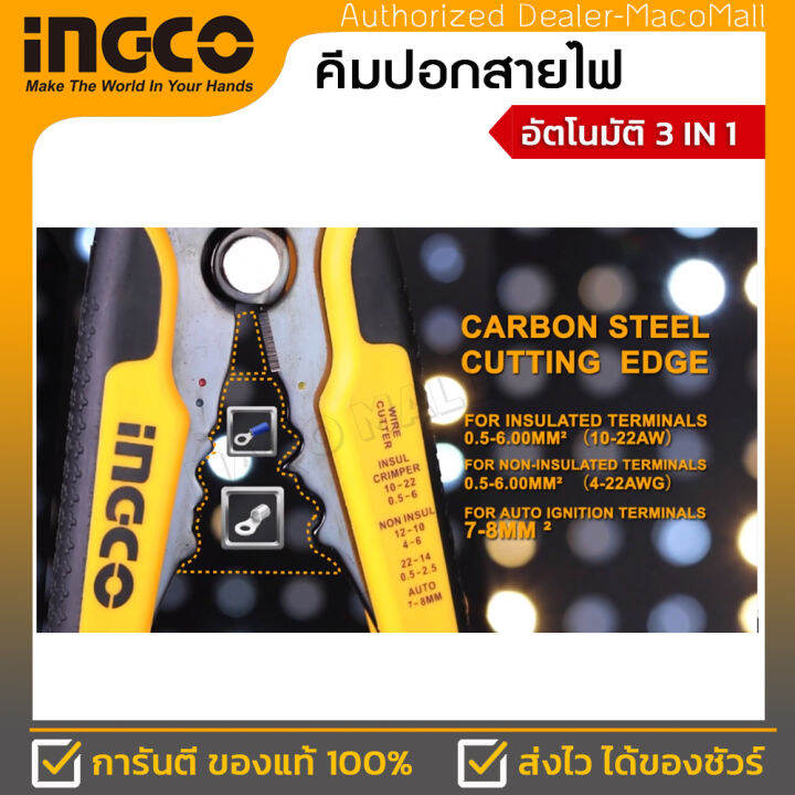 ingco-คีมปอกสายไฟอัตโนมัติ-3-in-1-อิงโก-รุ่น-hwsp102418-สามารถปอกสายไฟ-ตัดสายไฟ-และย้ำหัวสายไฟ-ด้ามจับแข็งแรง