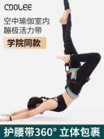 卐✸ Indoor bungee elastic vitality belt hanging aerial yoga sling magic dance fitness training equipment