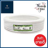 สายไฟ YAZAKI รุ่น VAF2X1 SQMM ขนาด 100 เมตร. สีขาว **ของแท้100%**