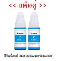 Canon GL-790 C หมึกแท้ สีฟ้า จำนวน 2 ชิ้น ไม่มีกล่อง ใช้กับพริ้นเตอร์ Canon G1000/2000/3000/4000/1010/2010/3010/4010