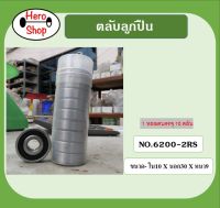 ตลับลูกปืน NO.6200-2RS ฝายาง  1หลอดบรรจุ10ตลับ