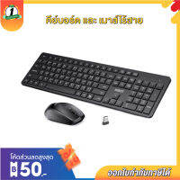 ประกัน 1 ปี คีย์บอร์ด และ เมาส์ไร้สาย เม้าส์ และ คีย์บอร์ด Mouse &amp; Keyboard Set KM3200 ไร้เสียงรบกวน