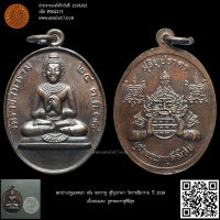 พระปางปฐมเทศนา หลัง พระราหู สุริยุปราคา วัดราชสีมาราม ปี 2538 เนื้อทองแดง บูชาพระราหูดีมีสุข